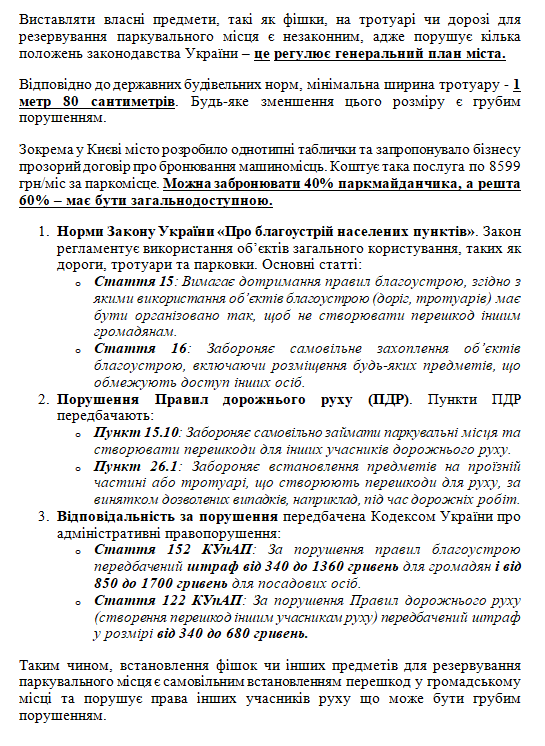 Illegal-reservation-of-parking-spaces00.png