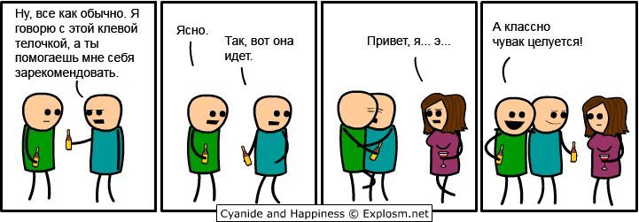 Cyanide and happiness