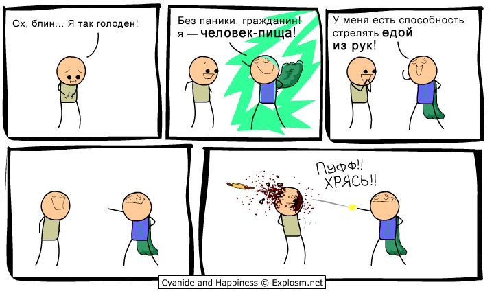 Cyanide and happiness