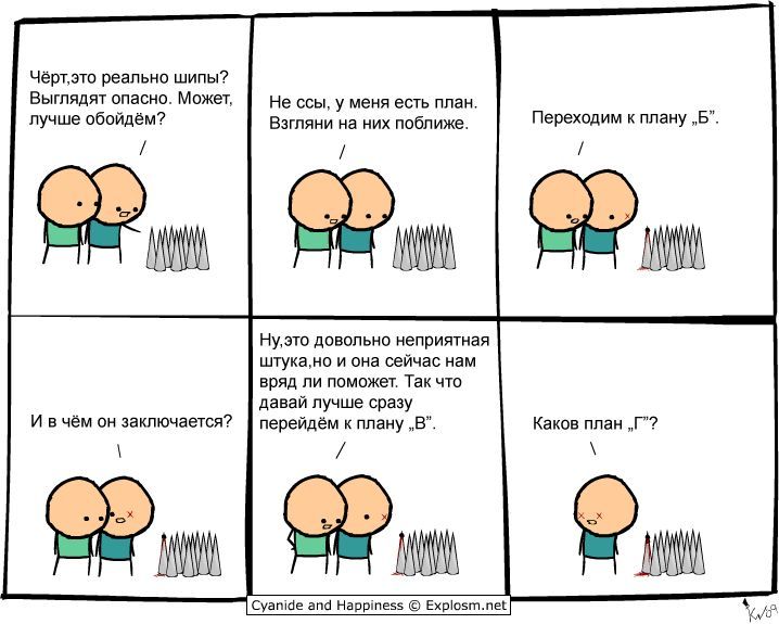 Cyanide and happiness