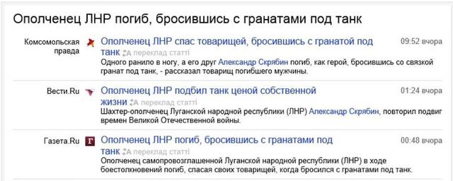 Очередная ложь кремлевских СМИ: шахтер, якобы бросившийся под танк с гранатой, оказался уже три года как мертв. ФОТО
