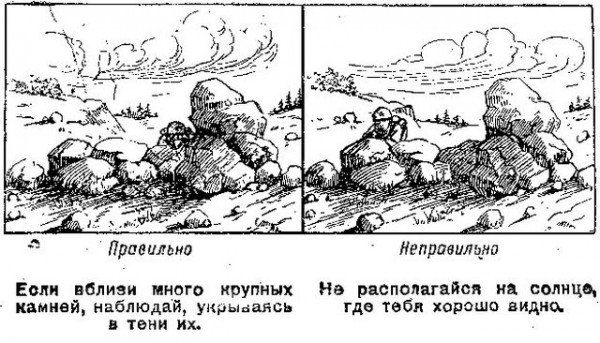 Памятка разведчику по маскировке Памятка разведчику по маскировке