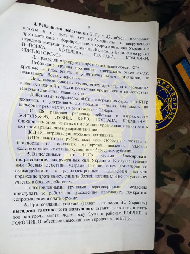 Геращенко обнародовал план России по захвату Украины (ДОКУМЕНТЫ)