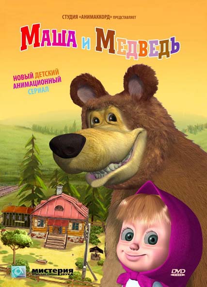 Маша и Медведь (1-21 серии /2009-2011) Blu-ray Remux (1080p)