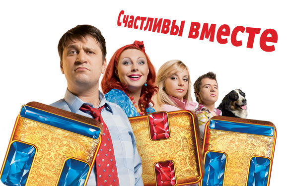 Счастливы вместе (1-4 сезоны) SATRip + UA-IX
