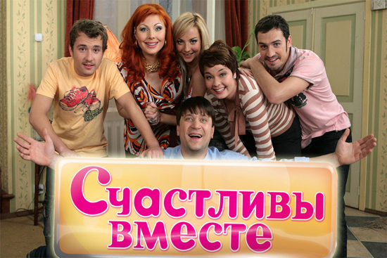 Счастливы вместе (1-4 сезоны) SATRip + UA-IX