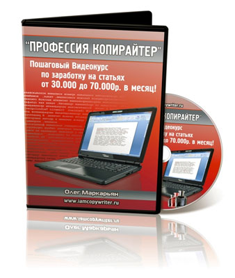 копирайтер