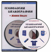 рекламный бизнес. Технология шелкографии.