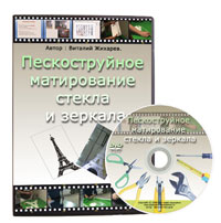 Все секреты пескоструйной обработки стекла и зеркала!