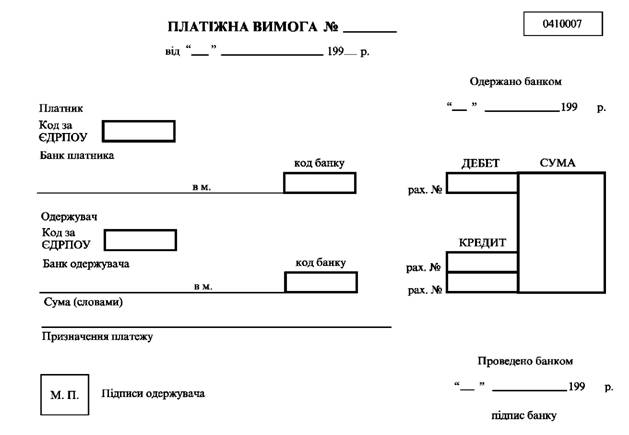 Платіжна вимога