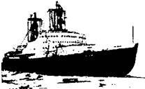 Первый в мире атомный ледокол «Ленин»