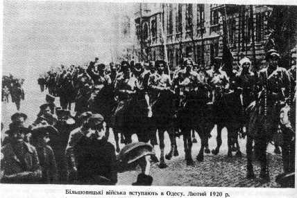 Більшовицькі війська вступають в Одесу. Лютий 1920 р.