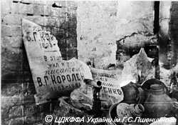 Будинок-музей В. ґ. Короленка в Полтаві, зруйнований фашистськими загарбниками. 1943 р.