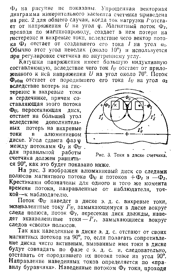 принцип действия индукционного электросчетчика