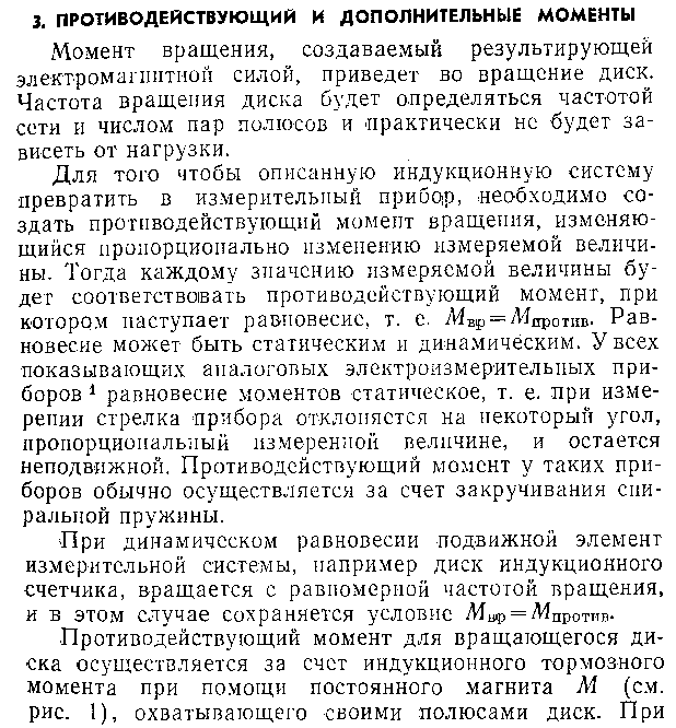 Противодействующие моменты