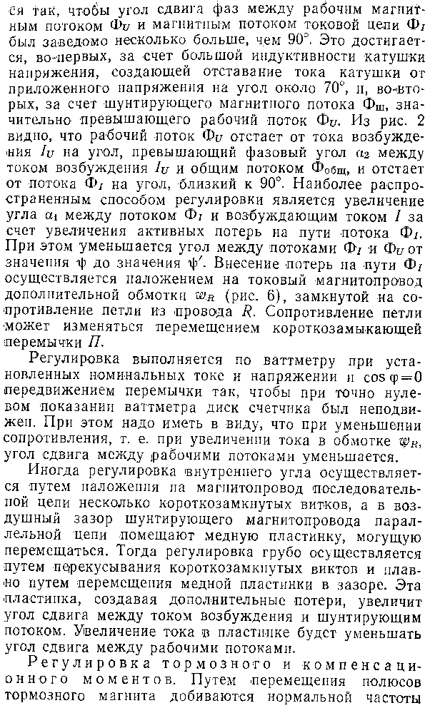 Принцип регулировки электросчетчика