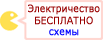 Бесплатное электричество
