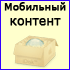 Контент