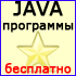 Программы