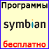 Symbian