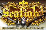Online ���� Seafight - ���������� ���������� ����