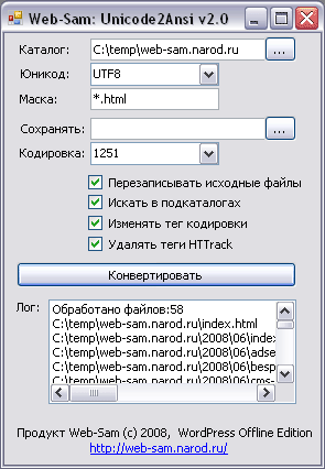 Массовая (пакетная) перекодировка файлов из UTF в Win-1251 (Unicode2Ansi v2.0)