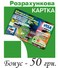 Расчетная карта