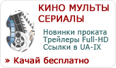 Сериалы и Мультики