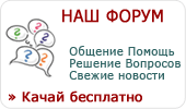 Форум