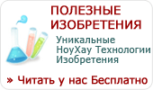 Полезные Ноу-Хау