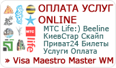 Пополнение Online