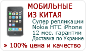 Мобильные телефоны