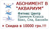 Скидка в Аквариум фитнес
