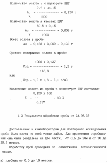 СПОСОБ ИЗВЛЕЧЕНИЯ БЛАГОРОДНЫХ МЕТАЛЛОВ ИЗ ЗОЛОТОНОСНЫХ ПЕСКОВ. Патент Российской Федерации RU2103074