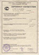 Сертификат соответствия на Экотоп № РОСС RU.МТ14.В09304