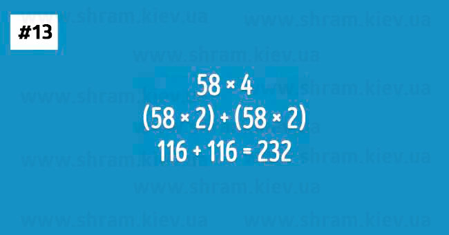 Умножение на 4 - Уловки чтобы овладеть Математикой