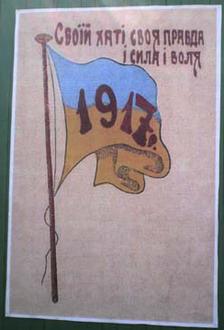 Плакат 1917 р. «Своїй хаті своя правда і сила, і воля»