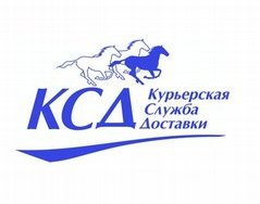 КСД - Курьерские службы доставки Украины