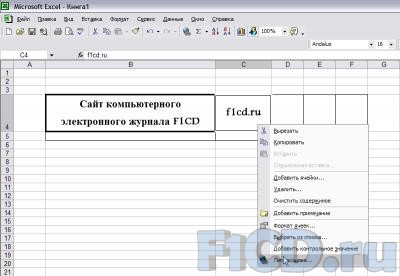 Работа в Excel – хитрости и советы.