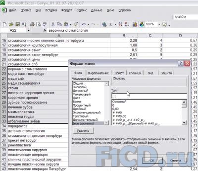 Работа в Excel – хитрости и советы.