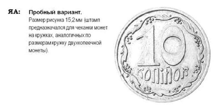 10 копеек 1992г. Английский чекан. Шестиягодник 1.34 ЕАм. Гурт. Примерная стоимость 1750-5000грн.