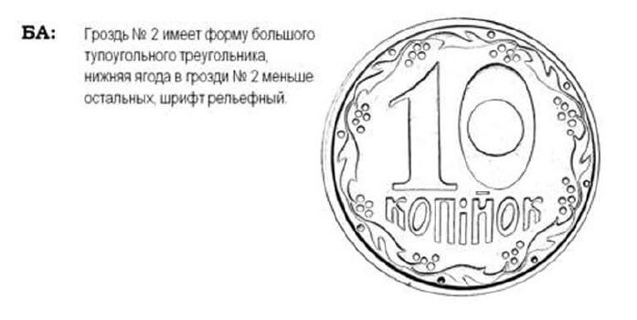 10 копеек 1992г. Английский чекан. Шестиягодник 1.34 ЕАм. Гурт. Примерная стоимость 1750-5000грн.