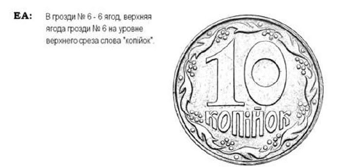 10 копеек 1992г. Английский чекан. Шестиягодник 1.34 ЕАм. Гурт. Примерная стоимость 1750-5000грн.