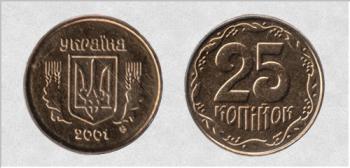 25 копеек 2001 г.