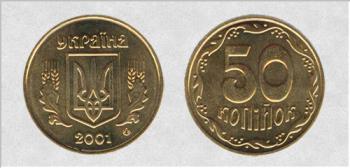 50 копеек 2001г.