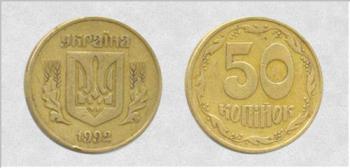 50 копеек 1992г.