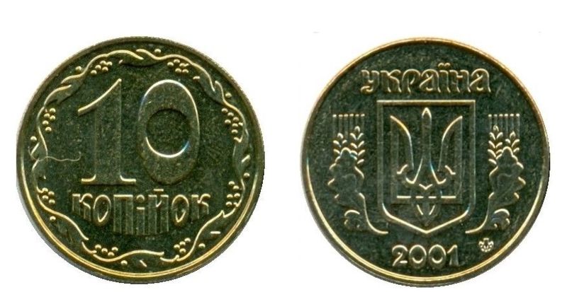 10 копеек 2001г. Примерная стоимость около 540грн. - Дорогие монеты Украины