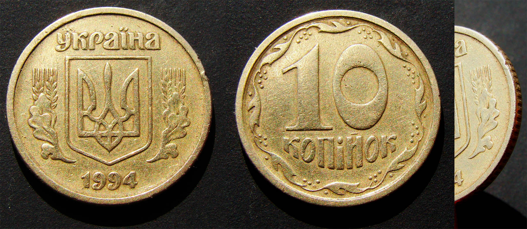 10 копеек 1994г. Примерная стоимость около 1150грн. - Дорогие монеты Украины