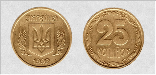 25 копеек 1992 г. Английский чекан. Примерная стоимость от 1250 до 1750 грн. - Дорогие монеты Украины