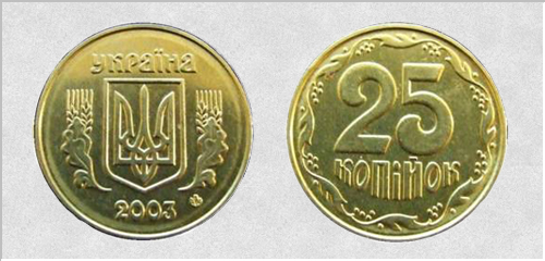 25 копеек 2003г. 1ЕАм. Примерная стоимость 1200-1500 грн. - Дорогие монеты Украины